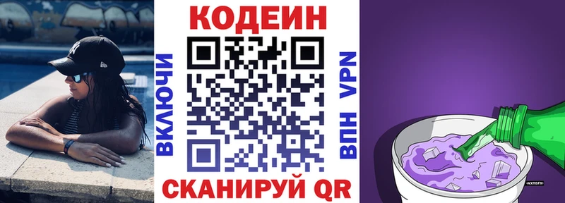 Кодеиновый сироп Lean Purple Drank  Купить где  Лодейное Поле 